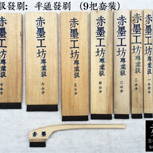 金善工具 漆画工具 发刷 漆刷 头发刷 大漆刷(专业半通发刷)