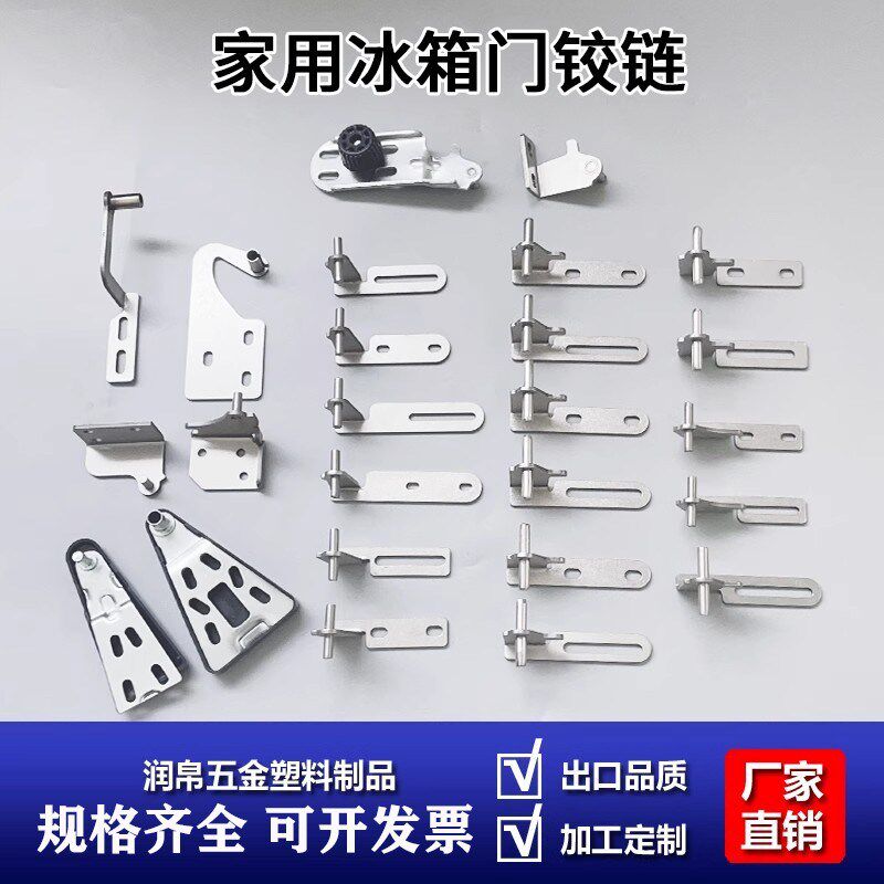 冰箱门铰链配件冰柜中门轴合页不锈钢适用海尔尊贵美的星星红酒柜