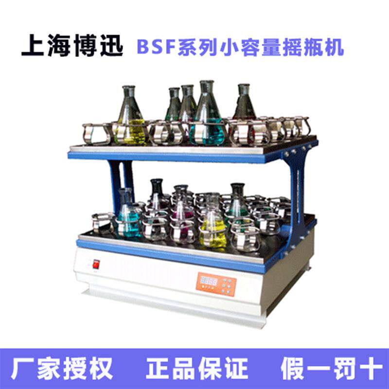 上海博迅 BSF-46D 小容量摇瓶机(双层)