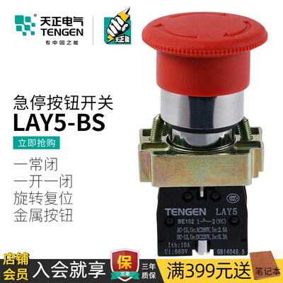 天正 LAY5-BS542紧急急停按钮开关BS545电梯停止XB2 NP2常闭22mm