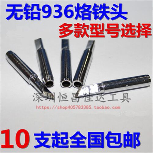 包邮 无铅内热烙铁936烙铁头 刀口K咀 马蹄口特尖焊锡936焊台KBI