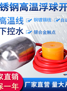 不锈钢水位液位污水控制浮球开关水位自动控制器传感器仪表电子阀