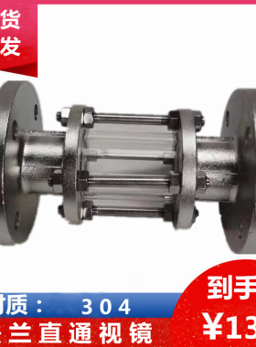304 不锈钢/铸钢法兰视镜/玻璃视镜/管道视盅/HGS07-126DN65801寸