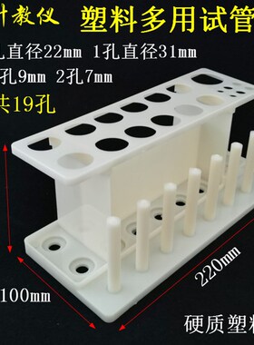 试管架优质塑料多用试管架滴管架漏斗架19孔7柱教学仪器实验器材