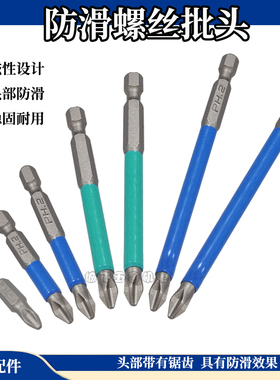 强磁双十字风批头电动螺丝刀特级磁性加长超硬电钻强力磁圈起子头