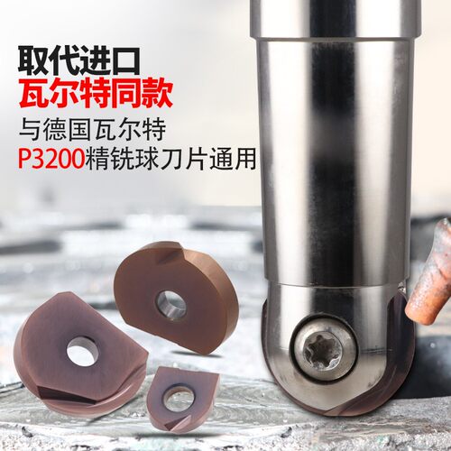 瓦洛克数控铣刀片球形精加工半圆刀具PHE PHB代替瓦尔特P3200刀片
