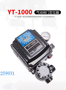 电气阀门定位器4-20mADC,YT-1000RDN131S00气动调节阀阀门控制器