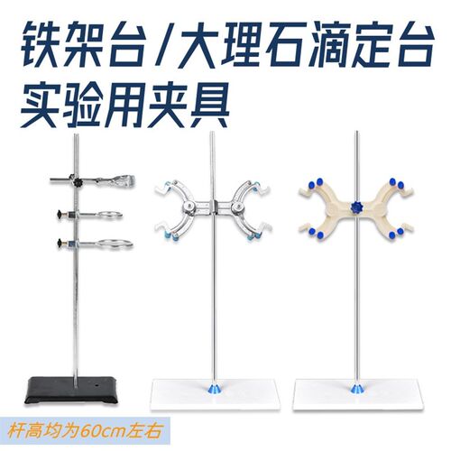 铁架台大理石滴定台蝴蝶夹 中号加厚滴定台 玻璃固定支架 铁方座