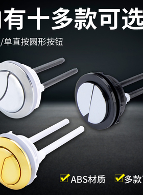 马桶盖按钮配件单双按键圆形老式抽水马桶水箱盖按钮开关通用型