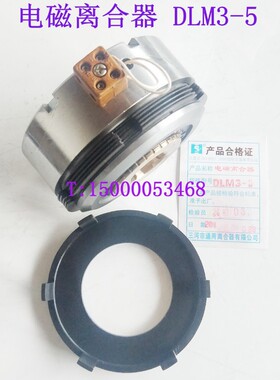 齐齐哈尔/福建三明铣床电磁离合器 DLM3-5南京第四机厂钻床离合器