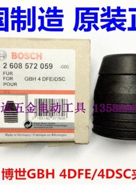 德国BOSCH原装钻夹头/快速工具夹头 GBH4DSC GBH4DFE 头套 钻夹