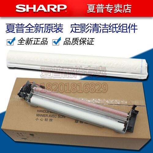 夏普MX 2621 3121 3081 3581 4081 R  定影 清洁纸 清洁带 组件