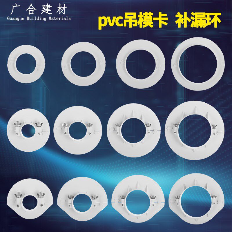 PVC吊模卡补漏环50 75 110 160预留洞补漏堵洞模板管道封堵配件