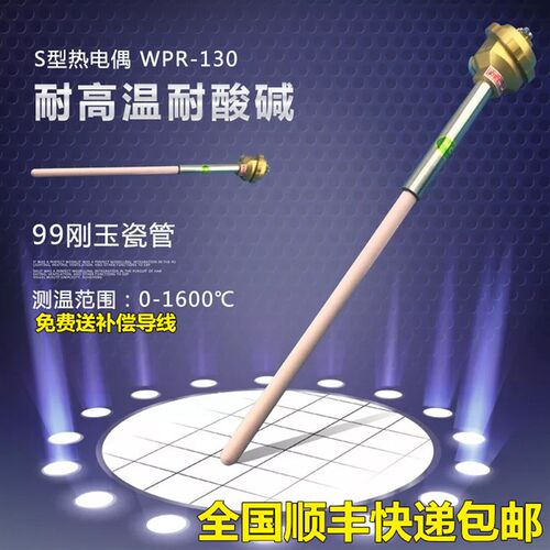 S型铂铑热电偶WRP-122度高温刚玉管热电偶温度传感器包邮
