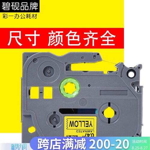 适合兄弟PT3600色带7600标签机PT9200dx纸9500pc打印机9700 9800