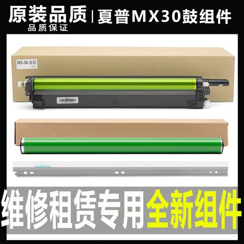 夏普MX4050 4051 4061 4070 4071 3081 3581 4081套鼓组件 硒鼓芯