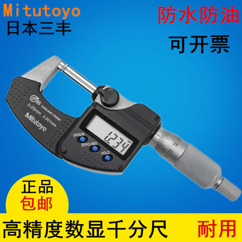 正品日本三丰数显外径千分尺 防水防油293-240/340/821/831分厘卡
