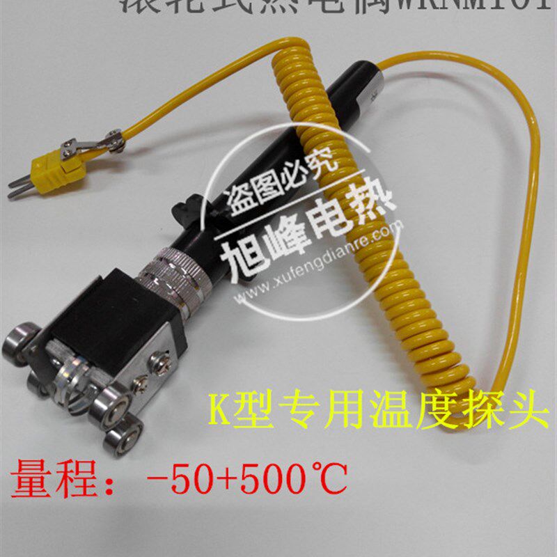 平面表面滚轮式热电偶 WRNM101/201型 粗手柄四轮滑轮测温探头