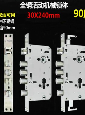加厚304不锈钢防盗门锁体双活单活入户门机械锁具全钢通用型90宽