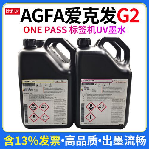 爱克发 G2 one pass 四色标签适用于理光导带机高速喷码机uv墨水