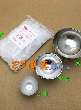 不锈钢白矾杯明矾碗/煮硼砂杯子打金首饰工具器材7/9CM