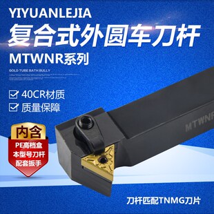 数控车刀刀杆60度端面车刀MTWNR1616/2020K16外圆刀杆车床刀具
