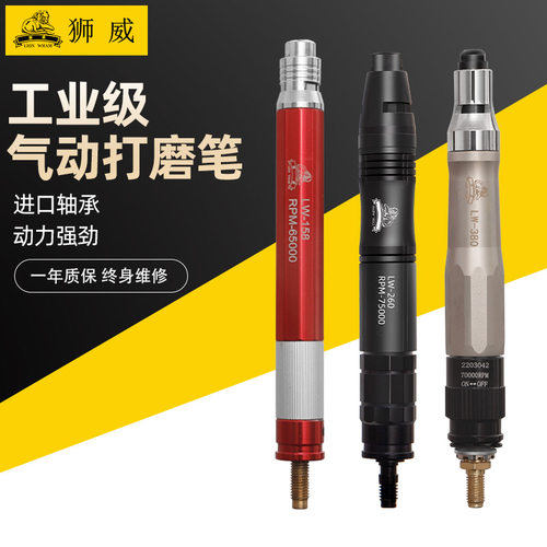 狮威气动风磨笔LW158/260/380/992模具打磨抛光雕刻研磨机