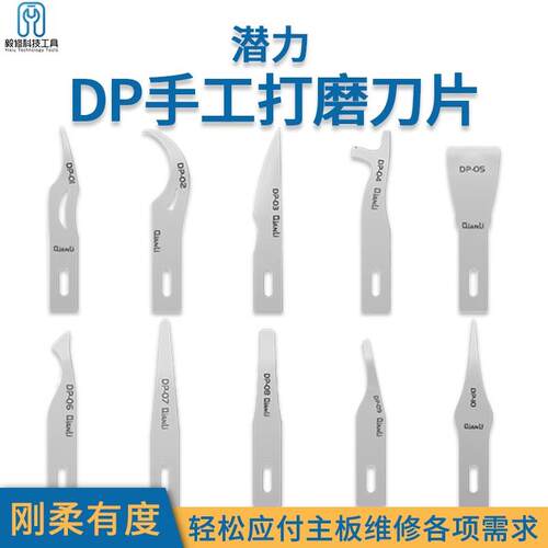 阿毛易修D系列手磨刀片 手机维修刀片 除胶撬IC刮边胶CPU分层刀片