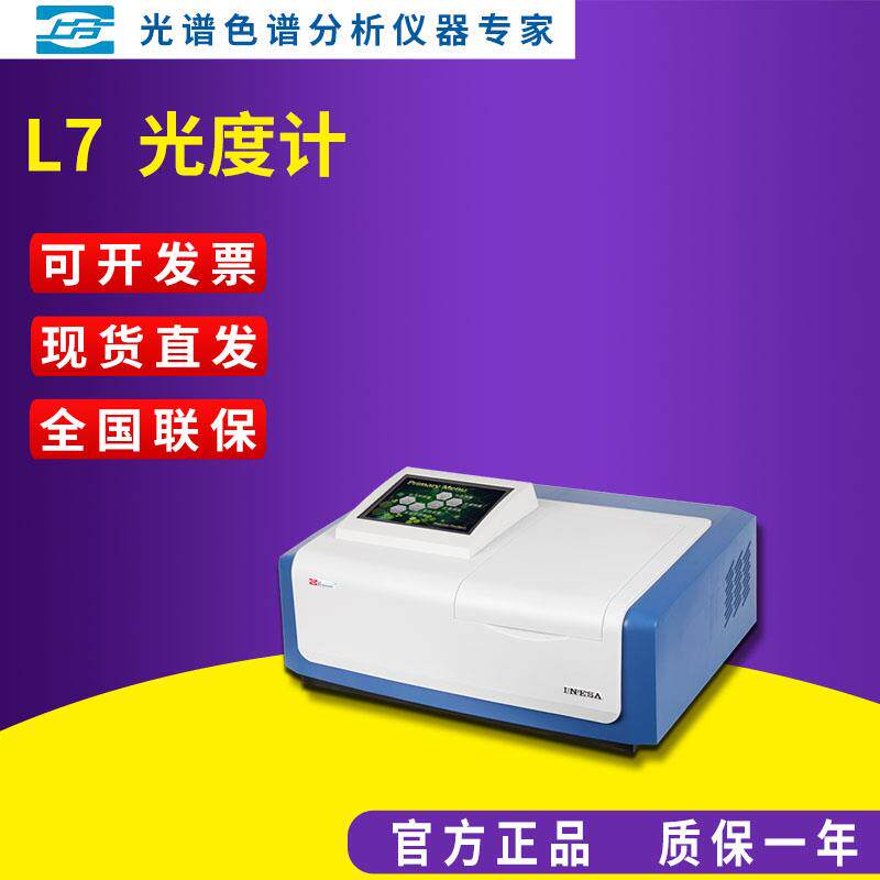 上海仪电上分L7 双光束紫外可见分光光度计