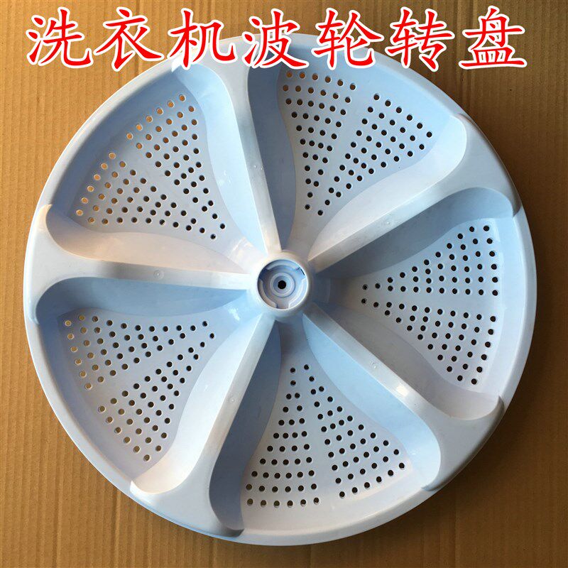 适用海飞乐妻XPB130-8130S双槽半自动洗衣机波轮盘水叶转盘直径