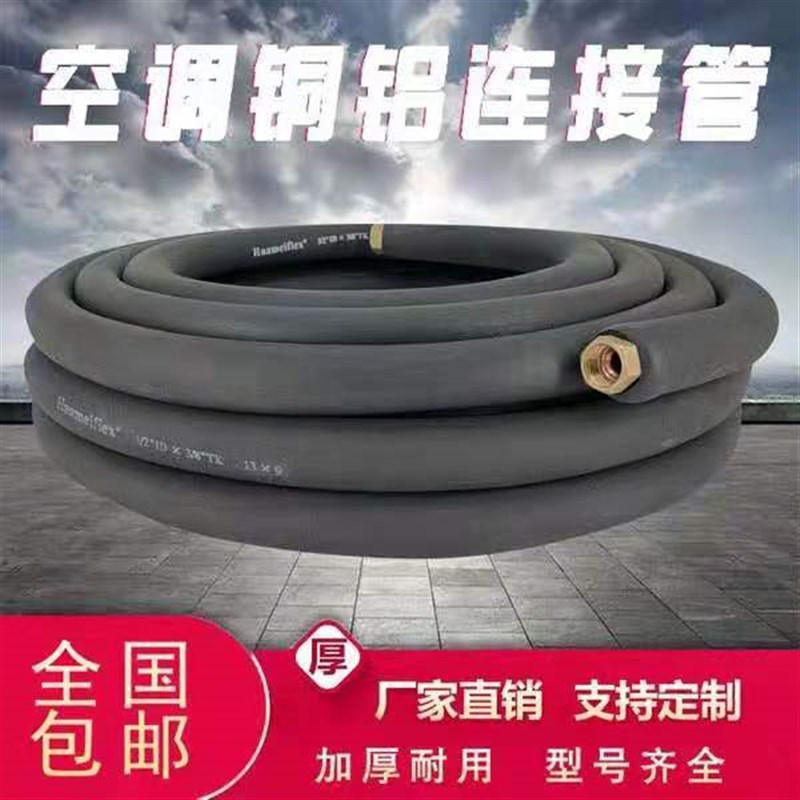 空调连接管 3米5米加长铝管铜头带保温棉加厚耐压质保三年螺丝帽