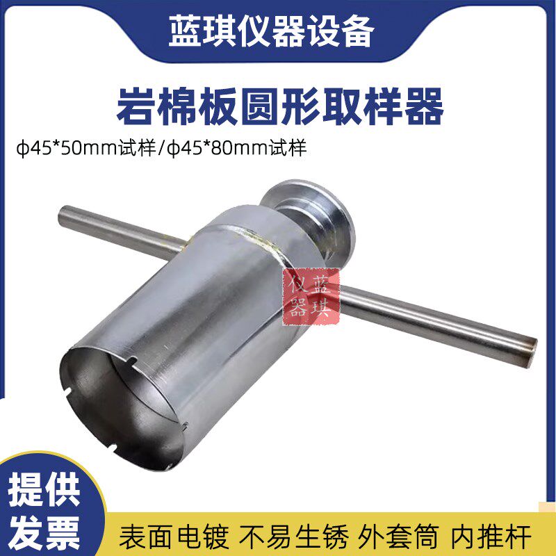 圆形岩棉板取样器不燃性矿物棉取样裁刀45*50mm制样工具45*80mm