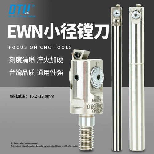 小孔精镗刀锁牙式精镗头EWN14 EWN16微调加工中心镗刀可调式