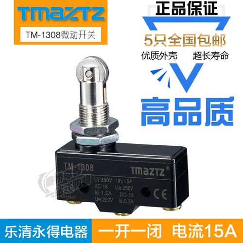 行程限位微动开关TM-1308银触点高品质 滚轮式代替(Z-15GQ22-B)