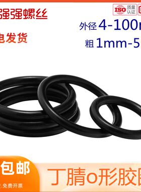 橡胶密封圈o型圈o形胶圈丁腈油封密封圈防水黑色堵头垫圈橡胶垫圈