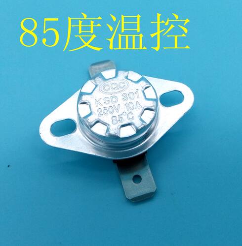 电饭锅/消毒柜/饮水机温控器85度KSD301温度保护器电热水壶温控器