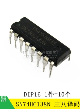 【MT】SN74HC138N 74HC138N 三八译码/解码芯片 DIP16 10只