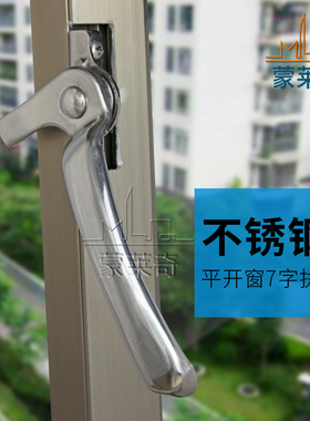 铝合金门窗执手不锈钢七字把手推拉窗拉手平开窗户拉手圆柄窗锁扣