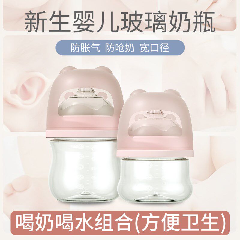奶瓶新生婴儿玻璃仿母乳防胀气呛奶初生宝宝专用0到6个月3个月