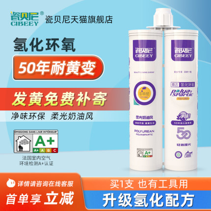 瓷贝尼氢化环氧美缝剂瓷砖地砖地暖专用柔光奶油风填勾缝剂耐黄变