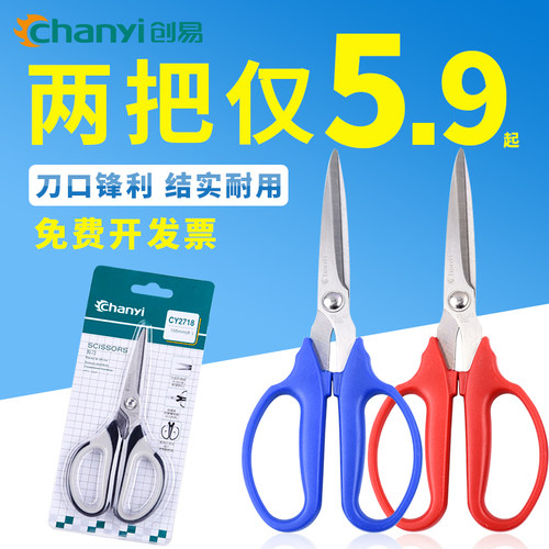 创易办公用品家用剪刀大中小号手工学生用文具儿童安全便携不锈钢