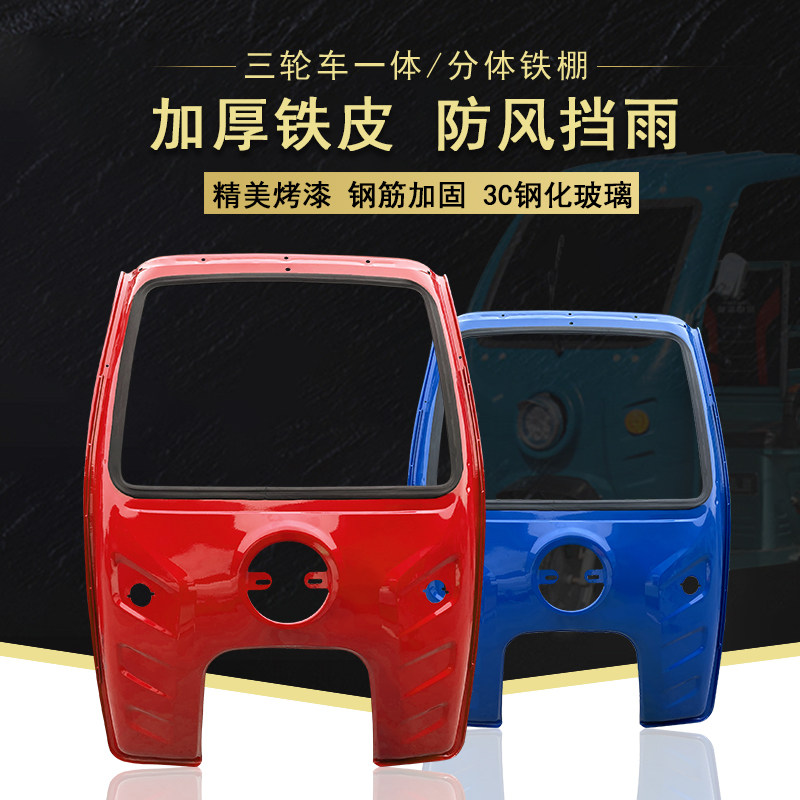 电动三轮车分体棚快递驾驶室车头铁棚遮阳挡雨篷铁棚加厚汽油摩车