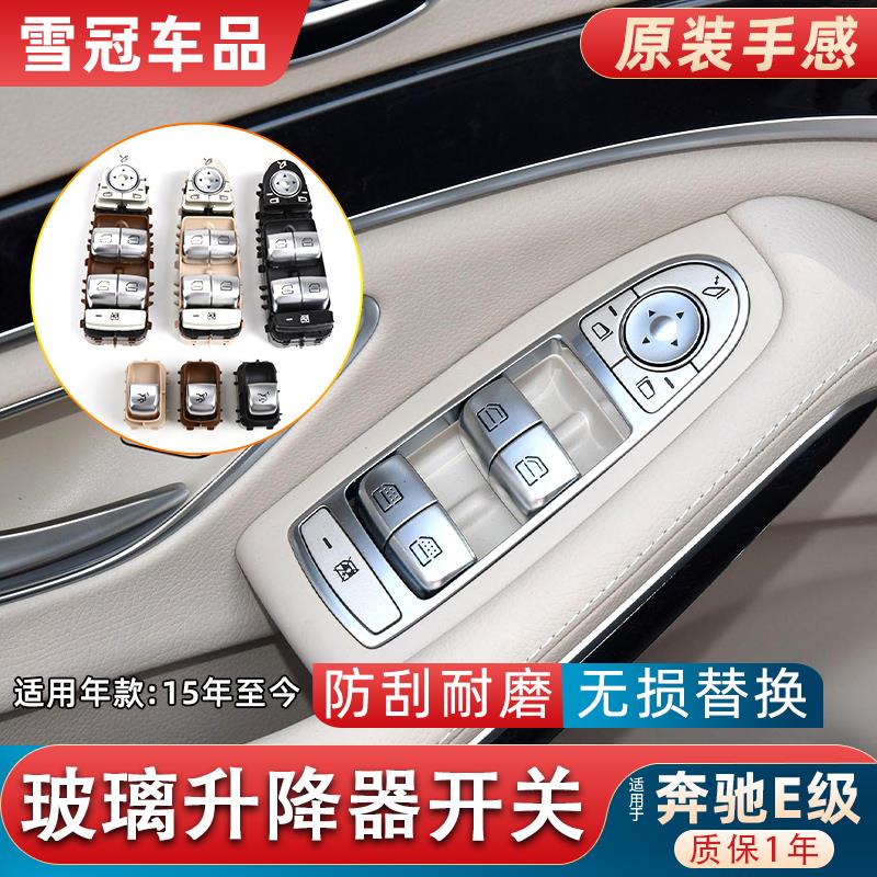 适用奔驰E级E260 E300L玻璃升降器开关按键E200车窗窗户按钮总成