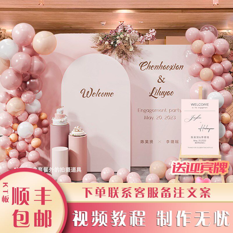 七夕订婚结婚宴布置酒店气球装饰场景仪式感用品简约粉色背景kt板