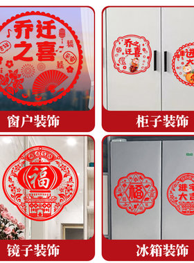 2023新年过年春节玻璃窗花装饰贴纸静电贴窗户橱窗推拉门福字门贴