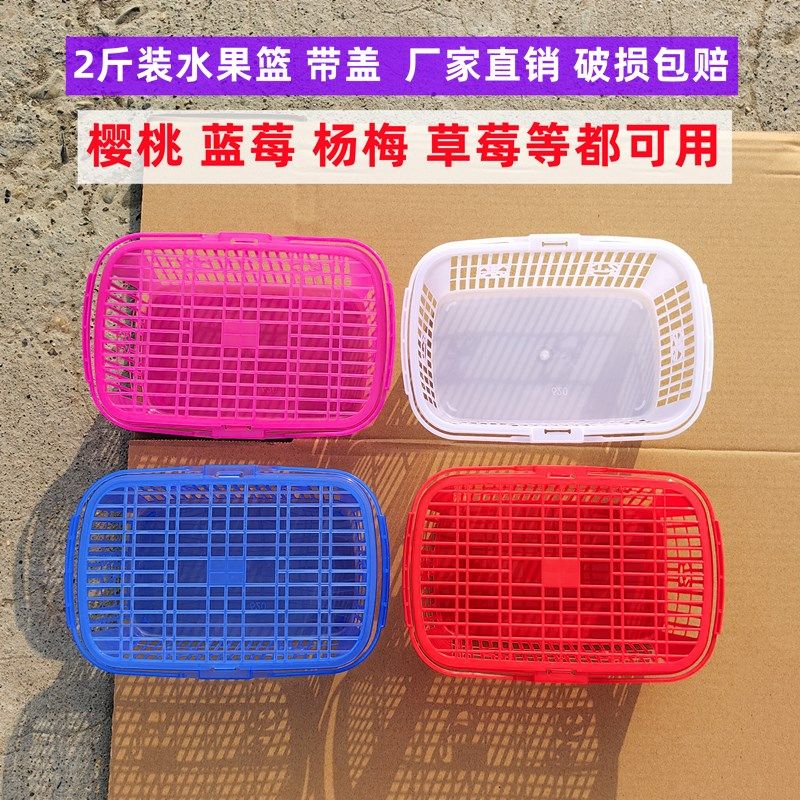 2斤装塑料水果篮子带盖子草莓篮杨梅篮桑葚篮樱桃小篮子方蓝手提