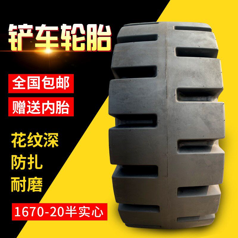 工程铲车轮胎16/70-20 L5半实心装载机轮胎 防扎 耐磨 包邮全新20