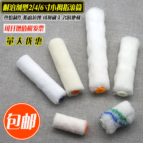 漆色彩4寸小滚筒刷不掉毛拇指刷油漆乳胶漆涂料刷船用迷你滚筒刷