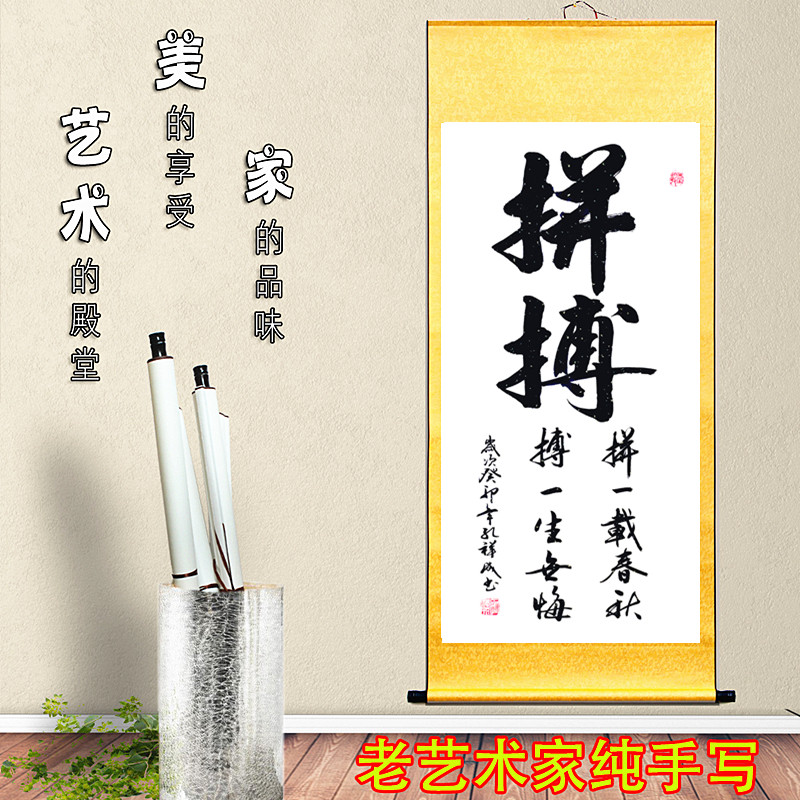 自律拼搏字画学生教室励志书法挂画座右铭书房装饰画卷轴书法定制