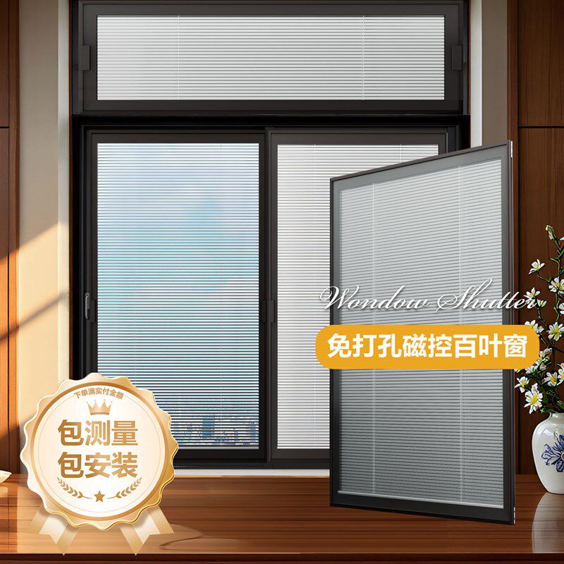 梦之窗免打孔内嵌式单玻璃磁控百叶2025新款遮光隔音隔热磁吸窗帘